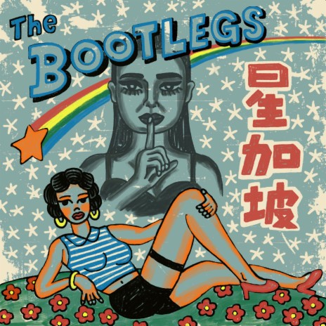 星 cover art