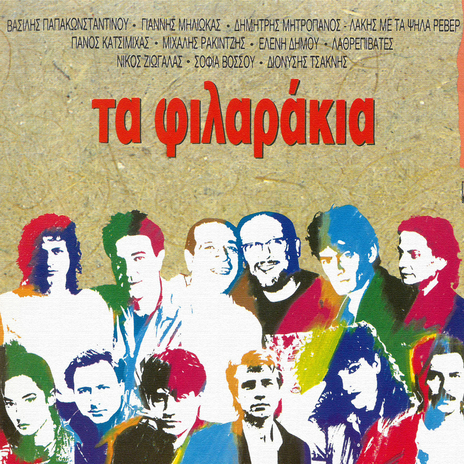 Esi Me Ftiahnis cover art