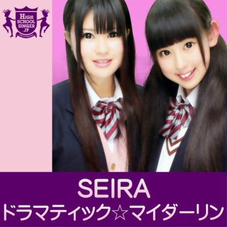 ドラマティック☆マイダーリン(HIGHSCHOOLSINGER.JP) cover art