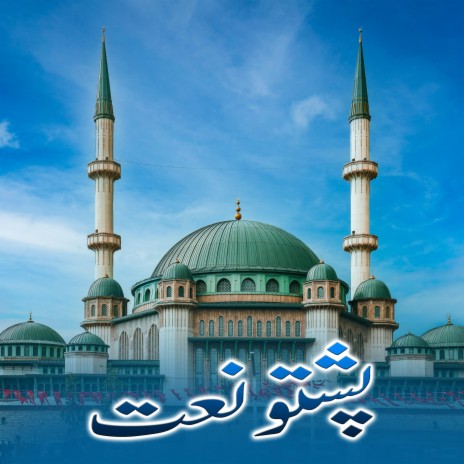 Shafi Best Naat cover art