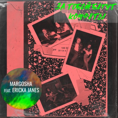 Зина ft. Ericka Janes cover art