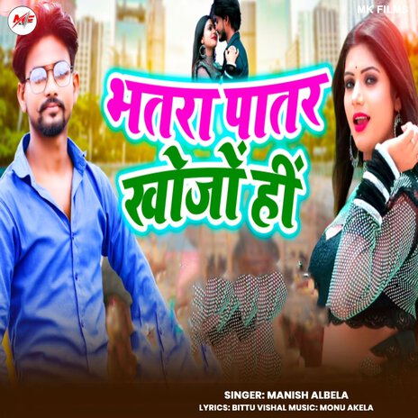 Bhatara Patar Khoje Hi cover art