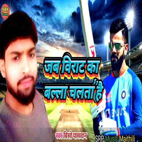Jab Virat Ka Balla Chalata hai cover art