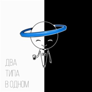 Эрик Нейтрон