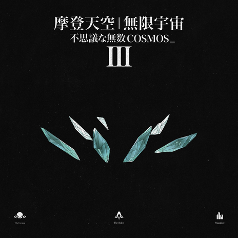 粒子之城 cover art