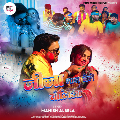 Jija Naas Dele Choliya cover art