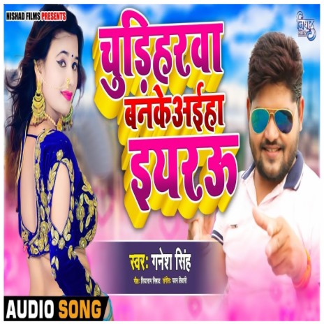 Chudiharwa Banke Aiha Eyarau cover art