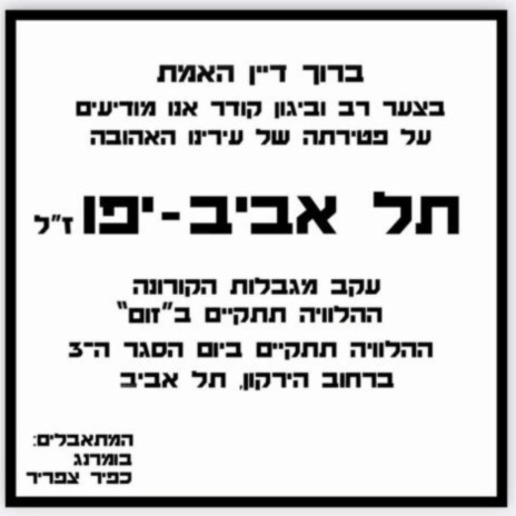תל אביב מתה ft. כפיר צפריר cover art