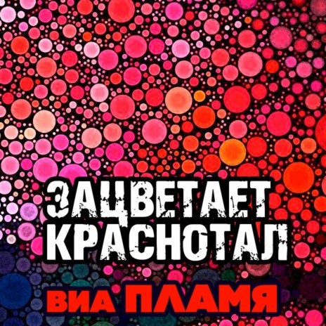 Дорога железная cover art
