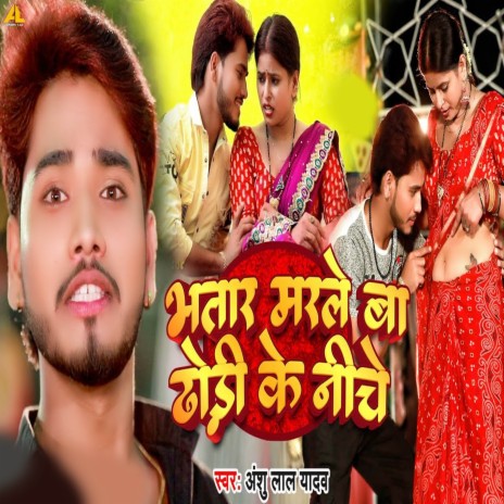 Bhatar Marale Ba Dhodi Ke Niche cover art