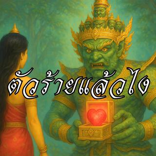 Thai All Metal AI