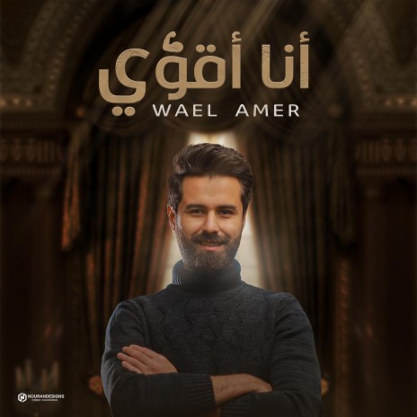 انا اقوى cover art