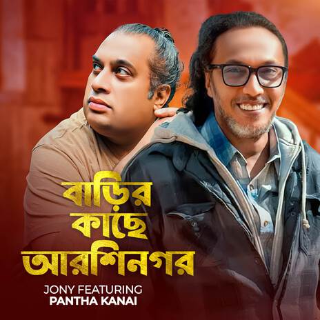 Barir Kache Aarshinagar ft. Pantho Kanai cover art