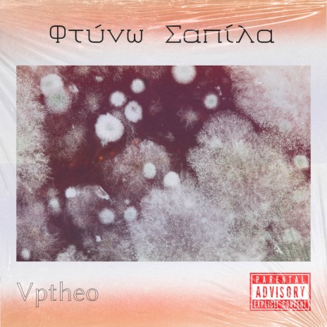 Φτύνω Σαπίλα cover art