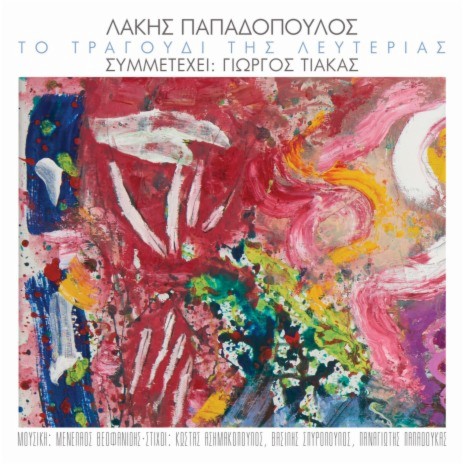 To Tragoudi Tis Lefterias ft. Giorgos Tiakas cover art