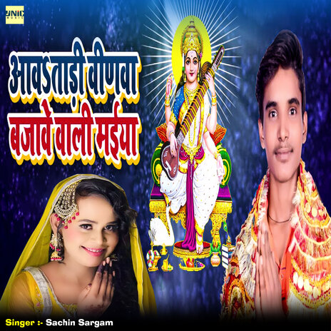 Aaw Tadi Vina Bajave Wali Maiya cover art