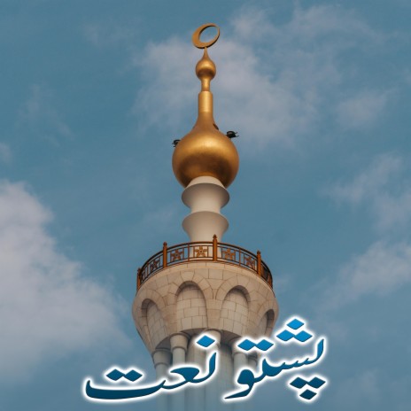 Da Zargi Haal Ba Khudaya Chata Wayam cover art