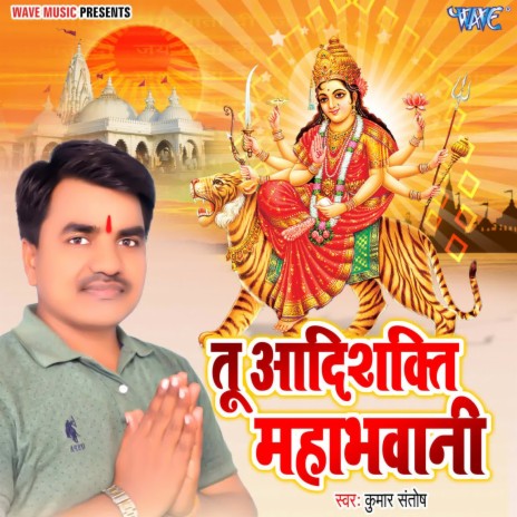 Tu Aadishakti Mahabhawani cover art