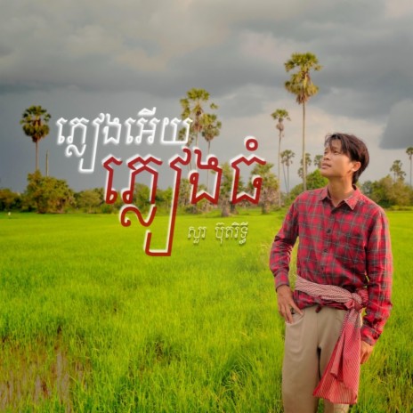 Pleang ery pleang thom cover art