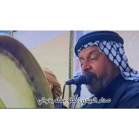 صلو جمله يخواني cover art