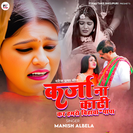 Karja Na Kadi Kara Hamro Vivahva Papa cover art