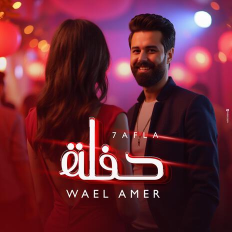 حفله cover art