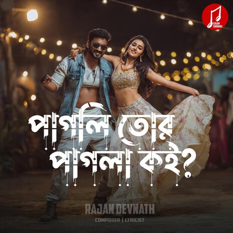 Pagli Tor Pagla Koi cover art
