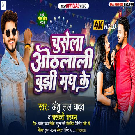 चूसेल ओठलाली बुझ मध के cover art