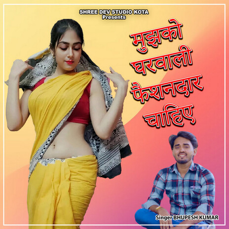Mujhko Gharwali Faishandar Chahiye cover art