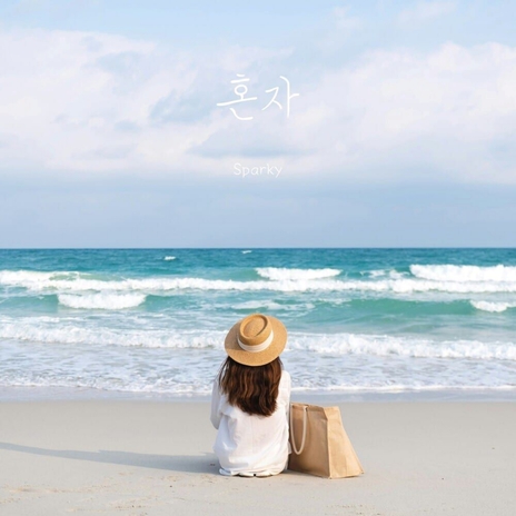 지친 하루 cover art