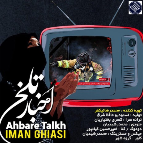 Iman ghiasi Akhbare talkh cover art
