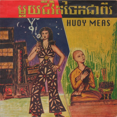 ភ្លេងបើកវំាងនន