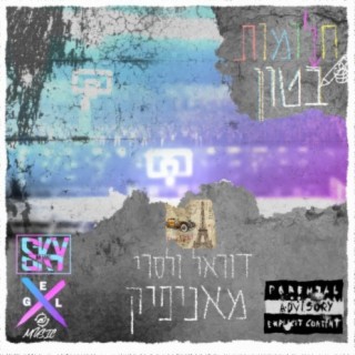 מאניפיק ft. דוראל לונגו & לסרי cover art