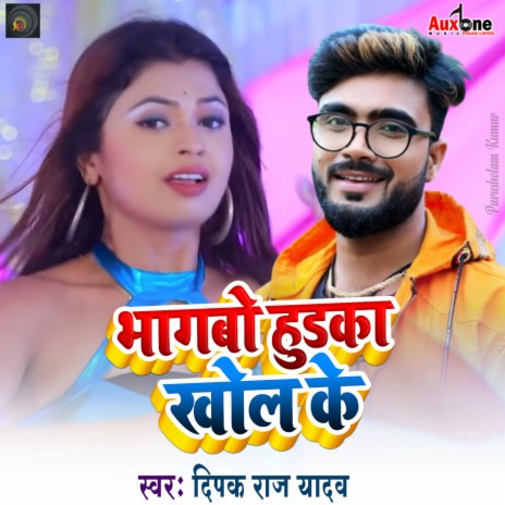 Bhagabo Hudaka khol Ke cover art