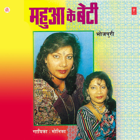 Engine Bhaile Humri Umariya cover art
