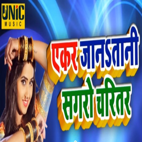 Ekar Jantani Sagaro Charitar cover art