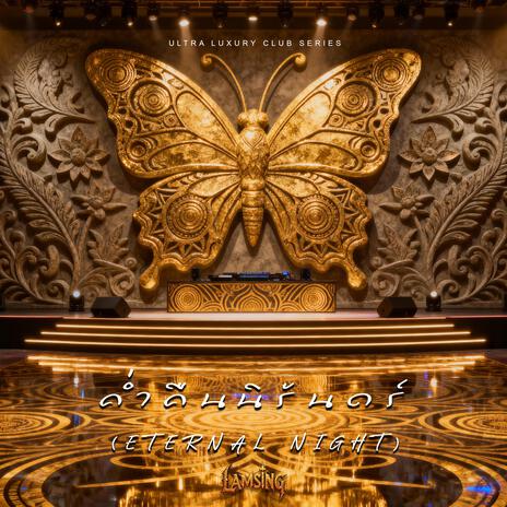 ค่ำคืนนิรันดร์ (Progressive Psytrance) cover art