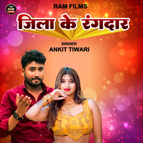 Jila Ke Randar (Awadhi)