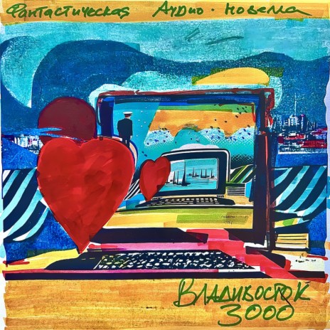 Vladivostok 3000 (Part 5 - Utekay!!!) cover art