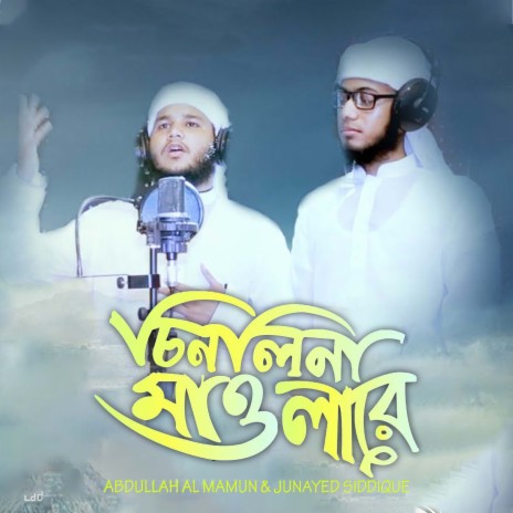 Chinlina Mon Mawlare cover art