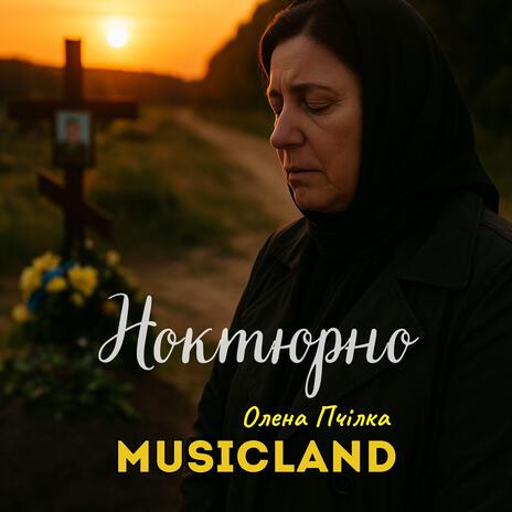 Ноктюрно cover art