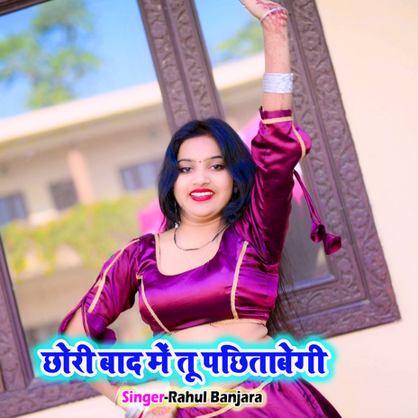 Chhori Bad Main Tu Pachhtabegi cover art