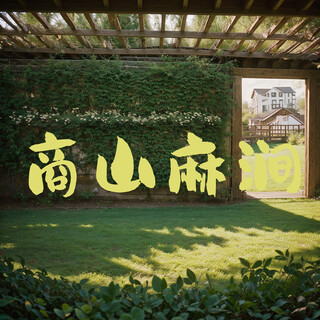 商山麻涧