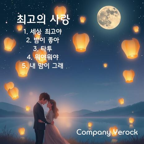타투 cover art