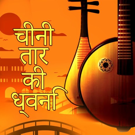 चीन के राजवंशों cover art