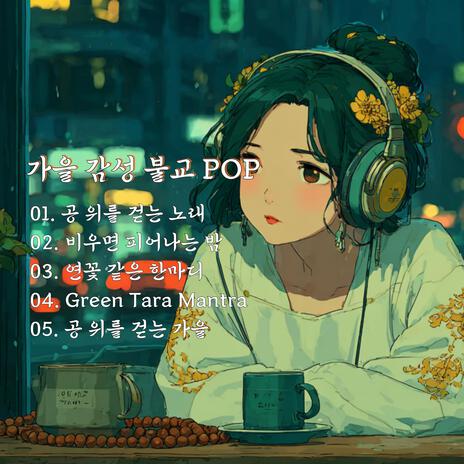 비우면 피어나는 밤 cover art