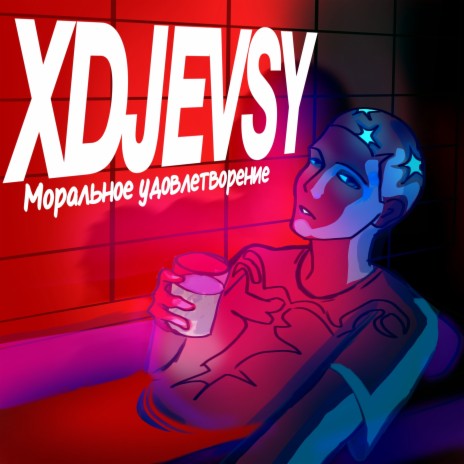 Бессмертность cover art