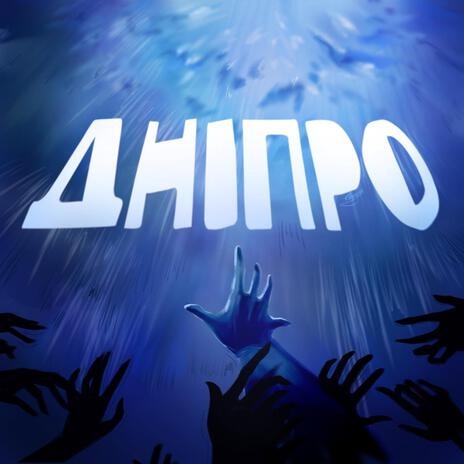 Дніпро