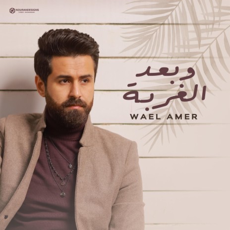 وبعد الغربة cover art