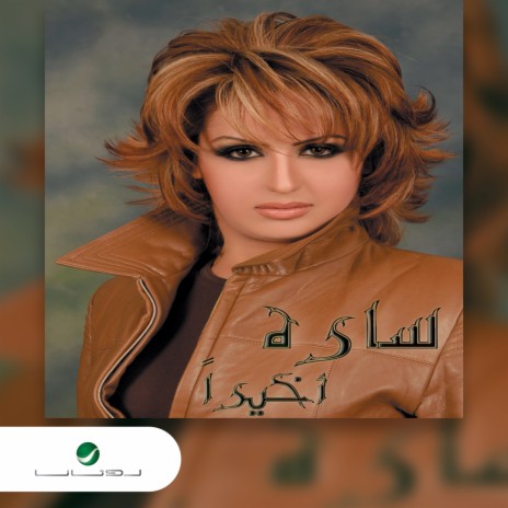 Ana Ahebak cover art